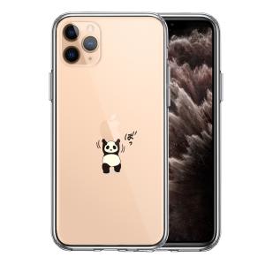 iPhone11 iPhone11pro iPhone11pro Max 側面ソフト 背面ハード ハイブリッド クリア 透明 スマホ ケース パンダ アップル 重量挙げ 努力感｜mysma