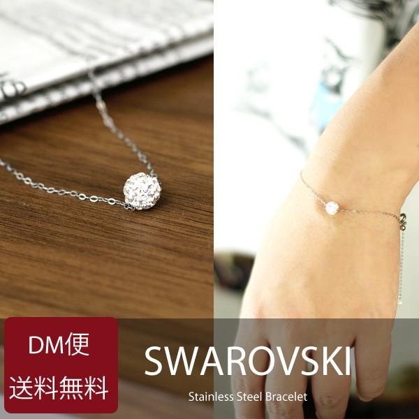 スワロフスキー ブレスレット パヴェボール ステンレスチェーン swarovski アレルギー対応 ...