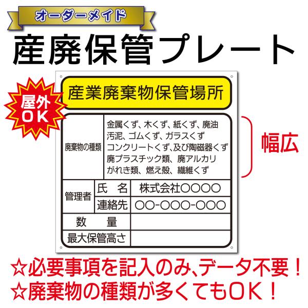 オリジナルで作成　廃棄物標識　産業廃棄物保管場所　プレート看板　印刷して作成　屋外使用に強くて安心