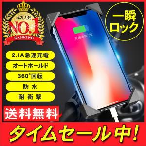 バイク スマホホルダー USB 充電 電源 オートホールド
