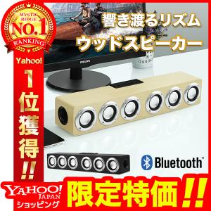 Bluetooth ワイヤレス スピーカー ブルートゥース 木製 ウッド 大音量 12W 高音質 ポータブル おしゃれ USB micro-SD AUX 再生｜mystic-r