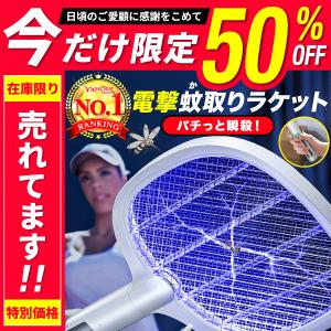 電撃殺虫ラケット 電撃殺虫器 強力 屋外 室内 蚊取りラケット 殺虫器 害虫退治 ライト ハエ ハエたたき UV光源誘引式 超静音 捕虫器 電流 蚊取り器 蛾 ガ
