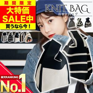送料無料 在庫処分 ニット バッグ ニットバッグ...の商品画像