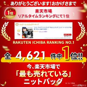送料無料 在庫処分 ニット バッグ ニットバッ...の詳細画像4