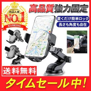 スマホホルダー 車載ホルダー オートホールド 車 スマホ 携帯 車載 スタンド 吸盤 エアコン ダッシュボード 伸縮 360度回転 自動ロック