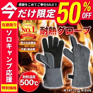FIRESIDE ファイヤーサイド 耐熱グローブ モンベル ストーブ FIRESIDE ファイヤーサイド 耐熱グローブ モンベル ストーブ