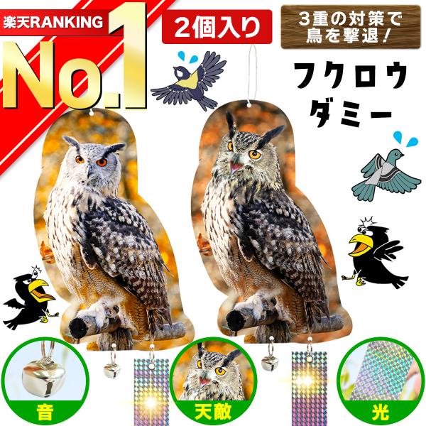 フクロウ型鳥よけ 鳩よけ カラスよけ 鳥よけ カラス 撃退 鳥避けグッズ 鳩 対策 カラス避け ダミ...