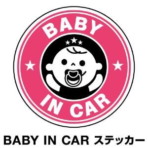 ベビーインカー ベイビーインカー ステッカー シール おしゃれ Baby in car 車 赤ちゃん ベビー ピンク 桃色 防水 セーフティー 大きい かわいい 安全 [◆]｜mysticker