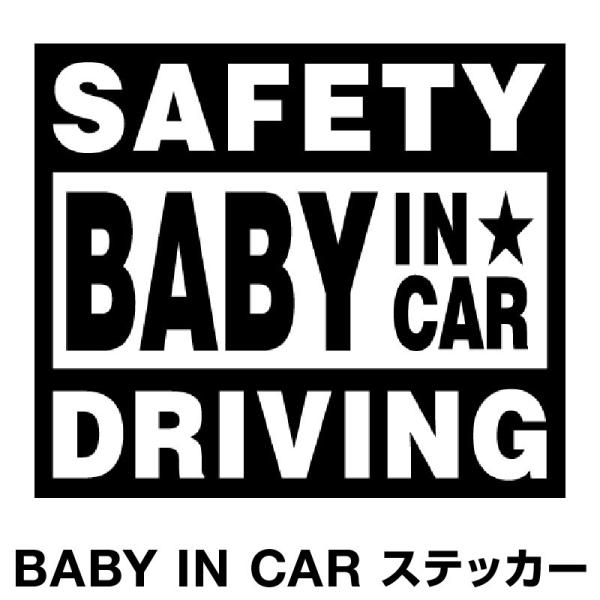 ベビーインカー ベイビーインカー ステッカー シール Baby in car 車 赤ちゃん フォント...