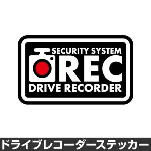 ドライブレコーダー ステッカー 録画中 煽り防止 運転 妨害 防止 シール ドラレコ 搭載車 監視 カメラ 防犯 防犯グッズ 前後録画中 車 セキュリティー  [◆]