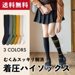 再入荷！！☆レビュー特典あり 着圧 ソックス ハイソックス 暖かい 冷え性 テレワーク オフィス むくみ　送料無料