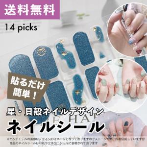 ☆レビュー特典あり ネイルシール 星 貝殻 透明感 ジェル風 ３D 可愛い 簡単 貼るだけ ネイル シール 選べる 透明 透け感 春 夏 シェル マーメイド 星座 KSD