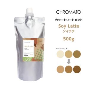 パイモア CHROMATO カラートリートメントMilk Tea ミルクティー 500g