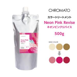 パイモア CHROMATO カラートリートメントMilk Tea ミルクティー 500g
