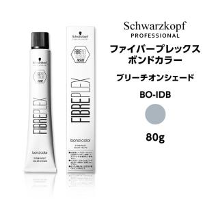 【カラー剤】シュワルツコフ ファイバープレックス ボンドカラー ブリーチオンシェード BO-IDB インディゴブロンド＜80ｇ＞※メール便6個まで schwarzkopf｜mystyle-hair