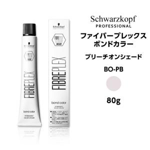 FIBERPLEX 【カラー剤】シュワルツコフ ファイバープレックス ボンド