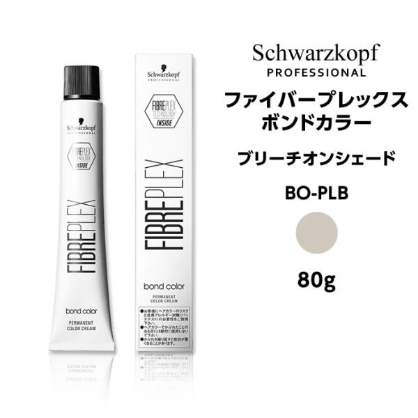 【カラー剤】シュワルツコフ ファイバープレックス ボンドカラー ブリーチオンシェード BO-PLB ...