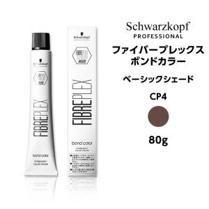 FIBERPLEX 【カラー剤】シュワルツコフ ファイバープレックス ボンド