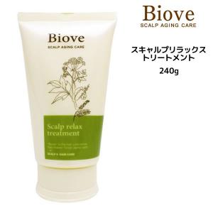 ビオーブ トリートメント スキャルプリラックス トリートメント 240g（医薬部外品）Biove DEMI デミ ビオーブ｜mystyle-hair