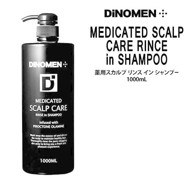 DiNOMEN 薬用スカルプケアリンスインシャンプー ＜1000mL＞　ディノメン シャンプー医薬部...