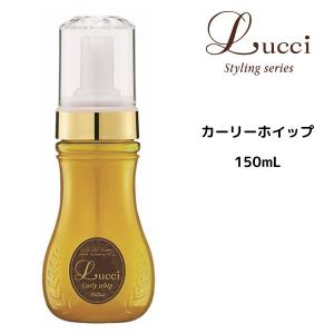 フォードヘア化粧品 ルッチ カーリーホイップ〈スタイリングフォーム〉 ＜150mL＞ Lucci 三口産業株式会社