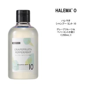 【シャンプー 】ハレマオ デミコスメティクス シャンプー ミント10 ＜250mL＞グレープフルーツとペパーミントの香り DEMI halemao 夏 クール｜mystyle-hair