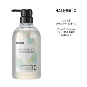 【シャンプー 】ハレマオ デミコスメティクス シャンプー ミント10 ＜500mL＞グレープフルーツとペパーミントの香り DEMI halemao 夏 クール｜mystyle-hair