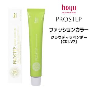 ヘアカラー剤 ホーユー プロステップ ファッションカラー 1剤 クラウディラベンダー  80g メール便8個まで