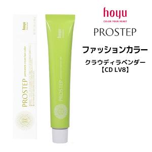 ヘアカラー剤 ホーユー プロステップ ファッションカラー 1剤 クラウディラベンダー  80g メール便8個まで