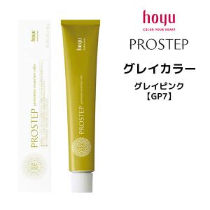 ヘアカラー剤 ホーユー プロステップ グレイカラー 1剤 グレイピンク  80g メール便8個まで