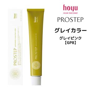 ヘアカラー剤 ホーユー プロステップ グレイカラー 1剤 グレイピンク  80g メール便8個まで