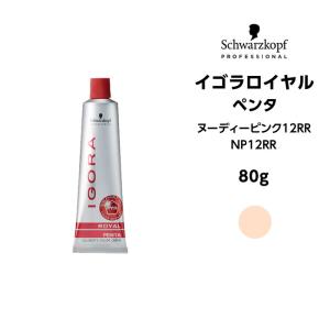 イゴラ 【メール便可】【ヘアカラー剤】シュワルツコフ イゴラロイヤル