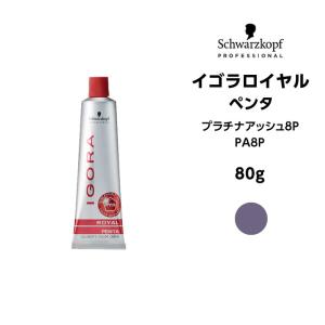 イゴラ 【メール便可】【ヘアカラー剤】シュワルツコフ イゴラロイヤル