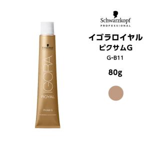 イゴラ 【メール便可】【ヘアカラー剤】シュワルツコフ ロイヤル