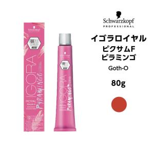 イゴラ 【メール便可】【ヘアカラー剤】シュワルツコフ ロイヤル