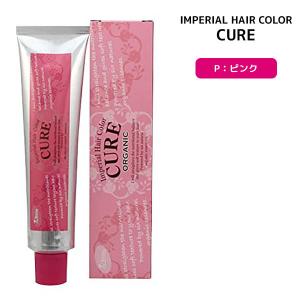 ヘアカラー剤　パイモア インペリアルカラー キュア ファッションシェード 120g P ピンク カラー剤 1剤　染毛剤 医薬部外品｜mystyle-hair