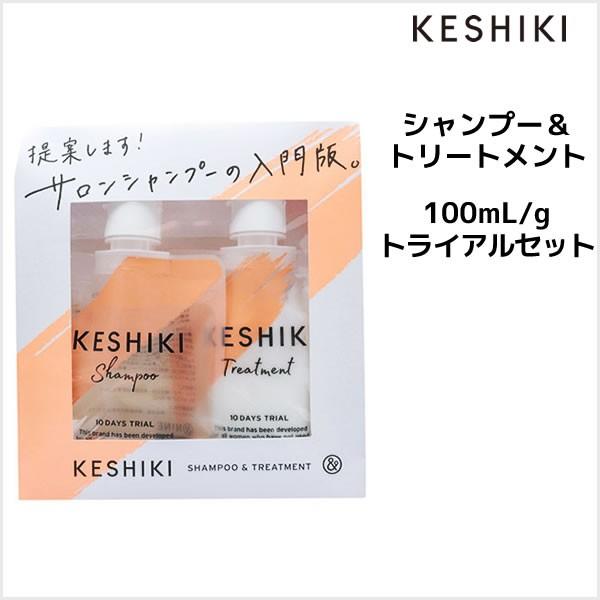 KESHIKI ケシキのはじまり シャンプー 100mL ＆ トリートメント 100g トライアルセ...