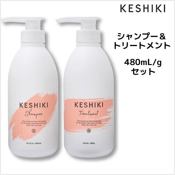 【数量限定価格】KESHIKI ケシキ シャンプー 480mL ＆ トリートメント 480g セット...