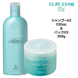 モルトベーネ クレイエステ シャンプーEX 330ml ＆パックEX 300g セット｜mystyle-hair