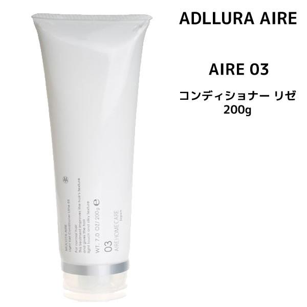 コンディショナー ムコタ アデューラ アイレ 03 200g