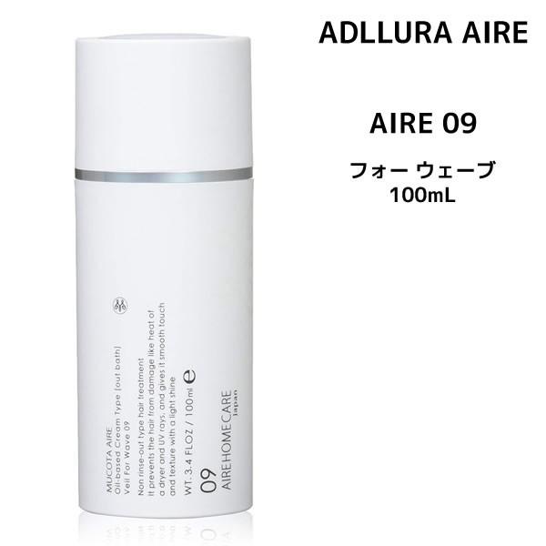 送料無料 トリートメント ムコタ アデューラ アイレ 09 （洗い流さないトリートメント） 100m...