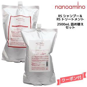 ニューウェイジャパン ナノアミノ 選べる シャンプー & トリートメント