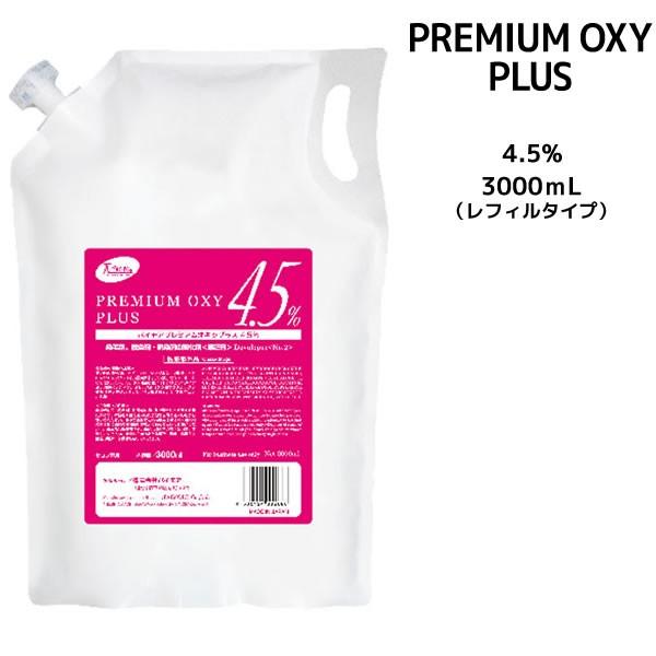 パイモア プレミアムオキシプラス 4.5%  レフィルタイプ＜3000ml＞ カラー剤 2剤　染毛剤