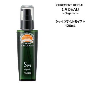 ヘアオイル パイモア キャドゥ シャインオイルモイスト ＜120ml＞｜mystyle-hair