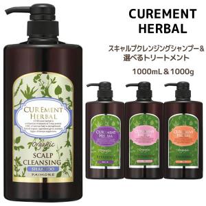 パイモア 送料無料 シャンプー & トリートメント キュアメント リペア 