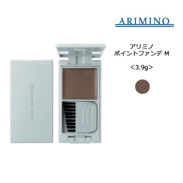 【髪用ファンデーション】アリミノ カラーストーリー プライム ポイントファンデ M＜3.9g＞毛髪着...