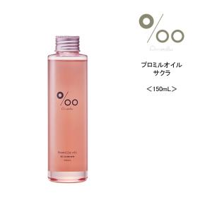 MUCOTA（ムコタ） 送料無料 プロミルオイル ＜150ml＞ 洗い流さない