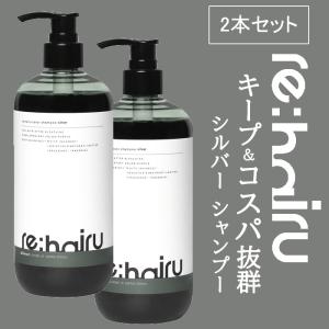 送料無料 2個セット re:hairu カラーシャンプー シルバー＜500ml＞ リハイルシャンプー silver カラーシャンプー re:hairu color shampoo｜mystyle-hair