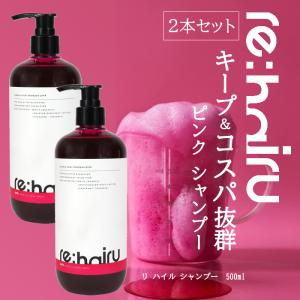 2個セット ピンクシャンプー カラーシャンプー ピンク＜500mlx2本＞ リハイルシャンプー pink 大容量 ポンプ式 color shampoo｜mystyle-hair