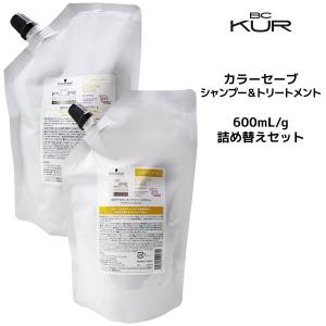 シャンプー＆トリートメント シュワルツコフ BCクア カラーセーブ シャンプー＜600mL＞＆トリートメント ＜600g＞セット